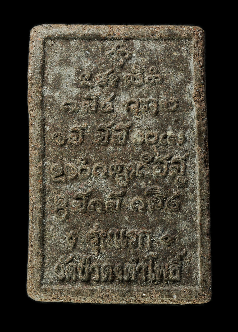 2569-01-21 (282)p.jpg - พระผงหลวงปู่มั่น ภูริทัตโต รุ่นแรก วัดป่าดงคำโพธิ์ ต.ปลาโหล อ.วาริชภูมิ จ.สกลนคร พระเก่ามวลสารดี น่าเก็บสะสมบูชา | https://kamulet.in.th